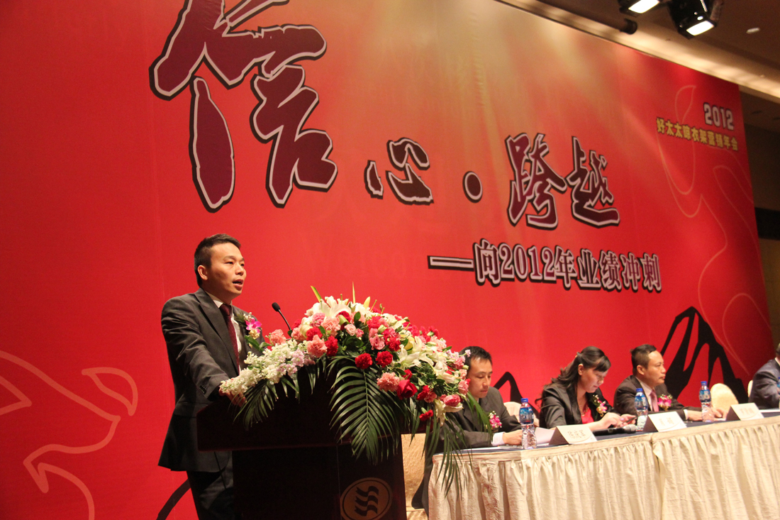 2012年bevictor伟德晾衣架营销年会在烟台圆满召开