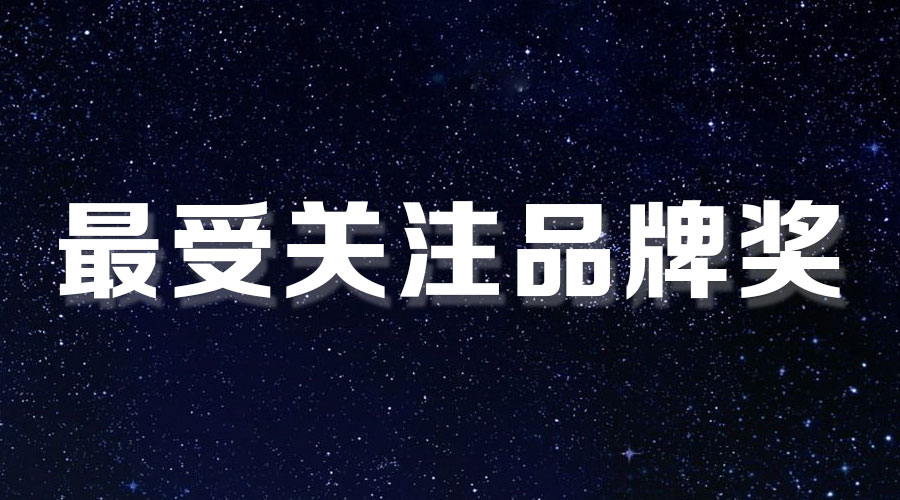 直击盛典｜bevictor伟德再获大奖，AI时代下的匠心智造。