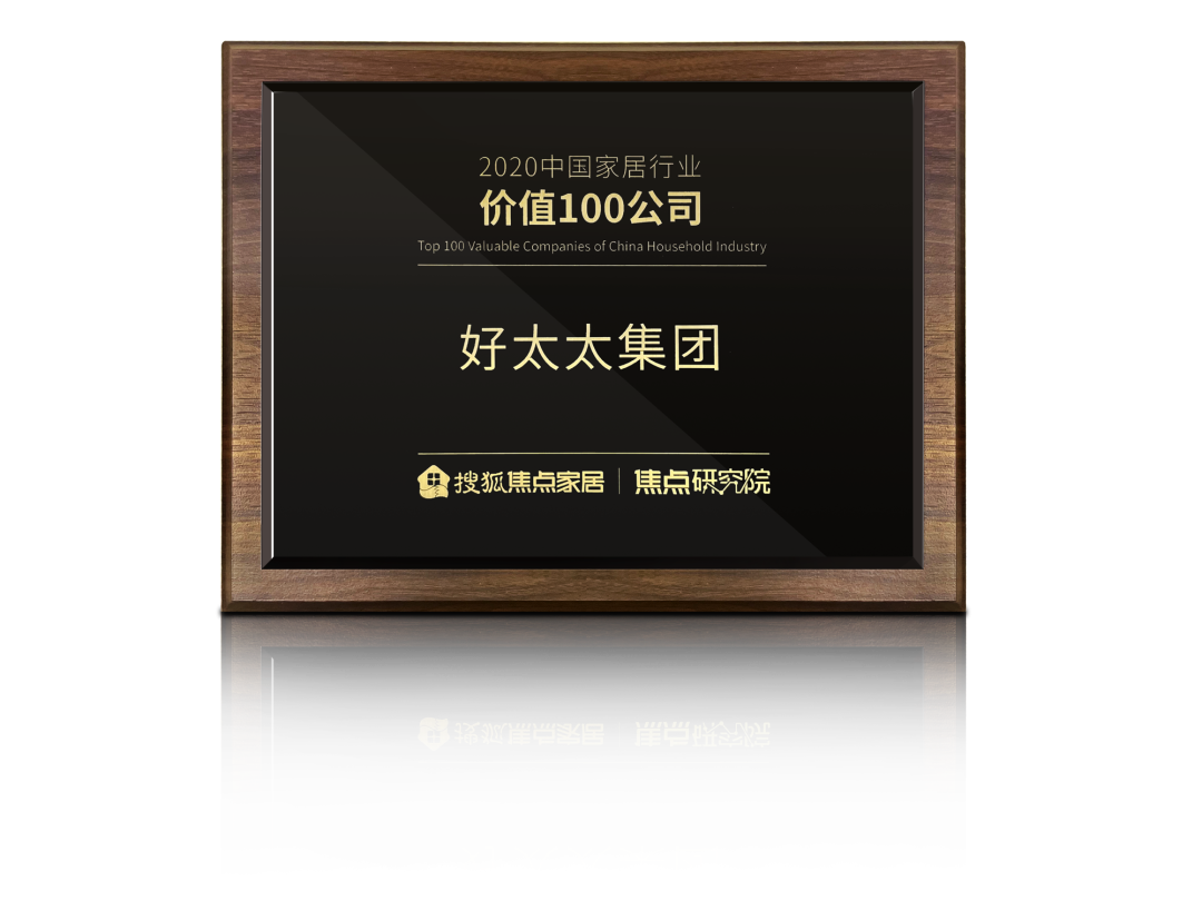 喜讯！bevictor伟德荣膺【中国家居行业价值100公司】奖项