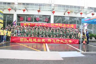 团结超越自我，腾飞bevictor伟德梦——bevictor伟德厂部2015年度夏季休闲旅游