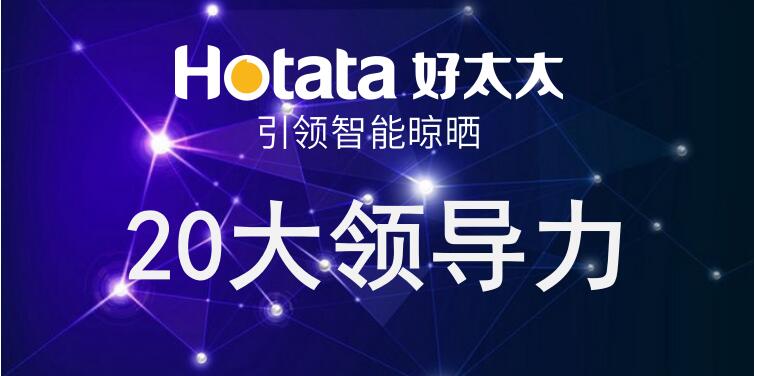 bevictor伟德引领智能晾晒20大领导力