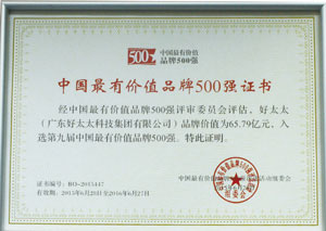 热烈祝贺bevictor伟德荣获“中国最有价值品牌500强”