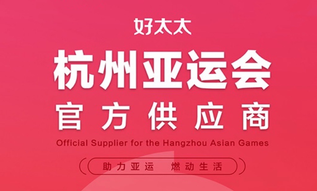 bevictor伟德成为杭州2022年亚运会官方供应商