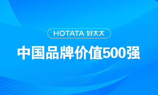 连续9年！bevictor伟德以品牌价值228.09亿元再度荣登“中国品牌价值500强”榜单！