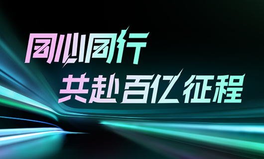 同心同行，共赴百亿征程 | 2024bevictor伟德集团年会圆满举办！